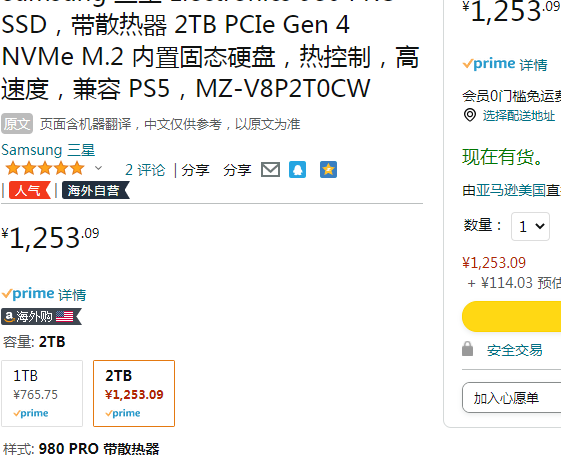 Samsung 三星 980 PRO NVMe M.2 固态硬盘 2TB 带散热器 新低1253.09元 买手党-买手聚集的地方