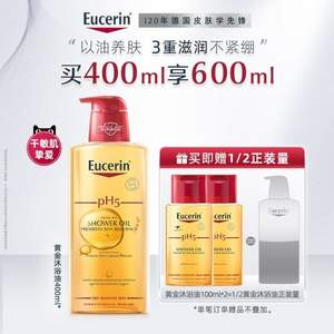 Eucerin 优色林 PH5均衡护理温和沐浴油400mL 赠沐浴油200mL