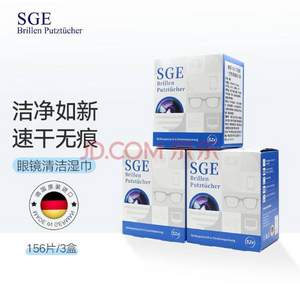 德国进口，SGE 可茵慈 一次性眼镜清洁湿纸巾52片*3盒
