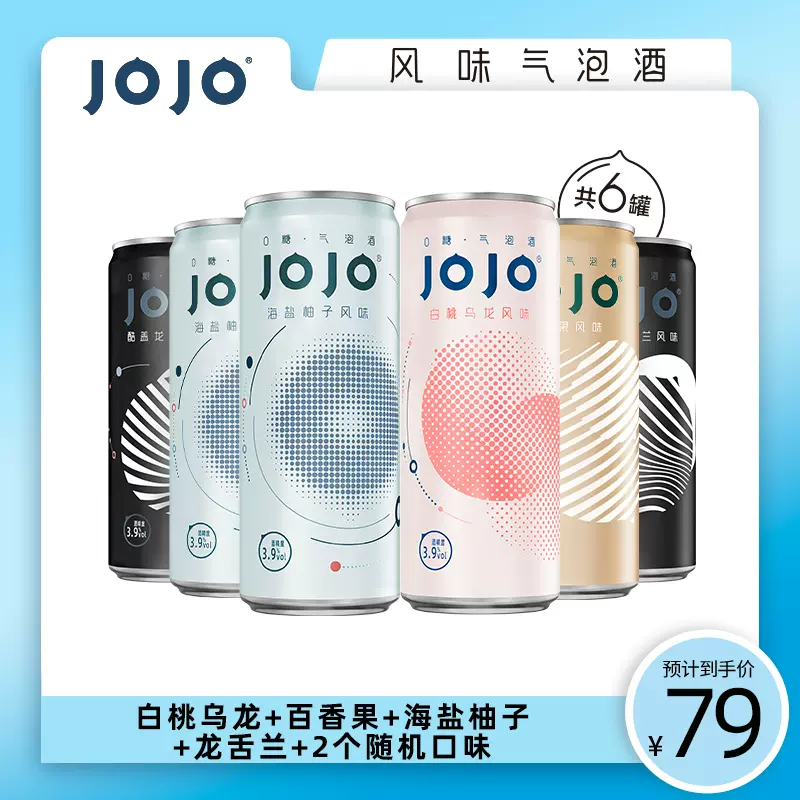 临期低价，JOJO 无糖果味低度微醺气泡酒4口味混合装 330ml*6罐
