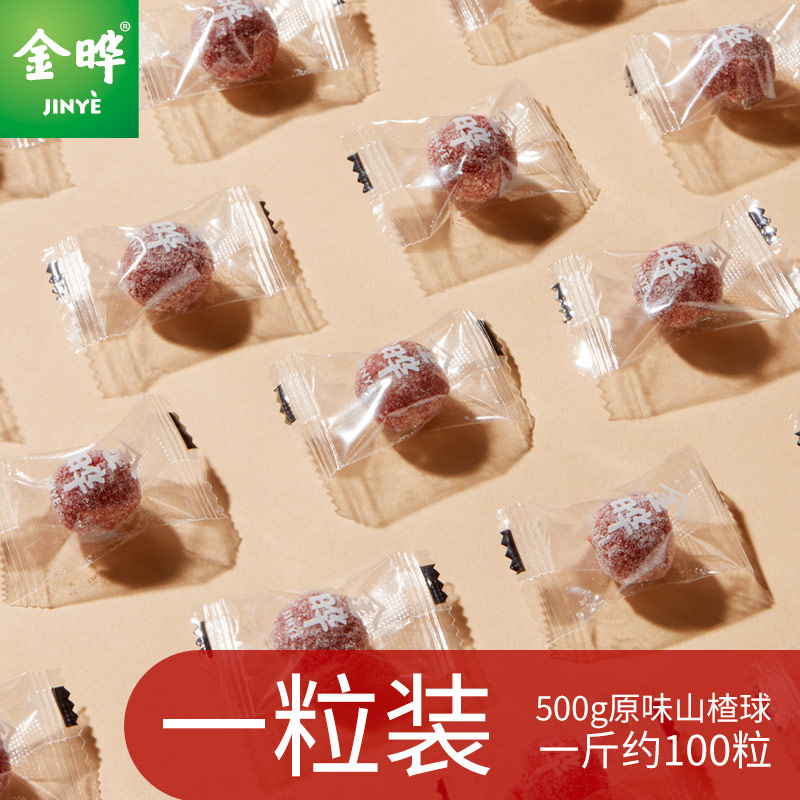 金晔 山楂雪丽球独立包装 500g 14.98元包邮（需领券） 买手党-买手聚集的地方