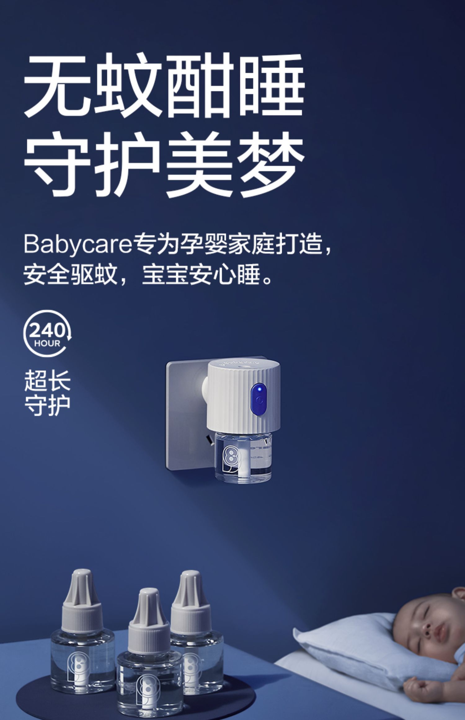Babycare 无味婴儿电热蚊香液 45ml*3瓶+加热器一个 新低19.9元包邮（双重优惠） 买手党-买手聚集的地方