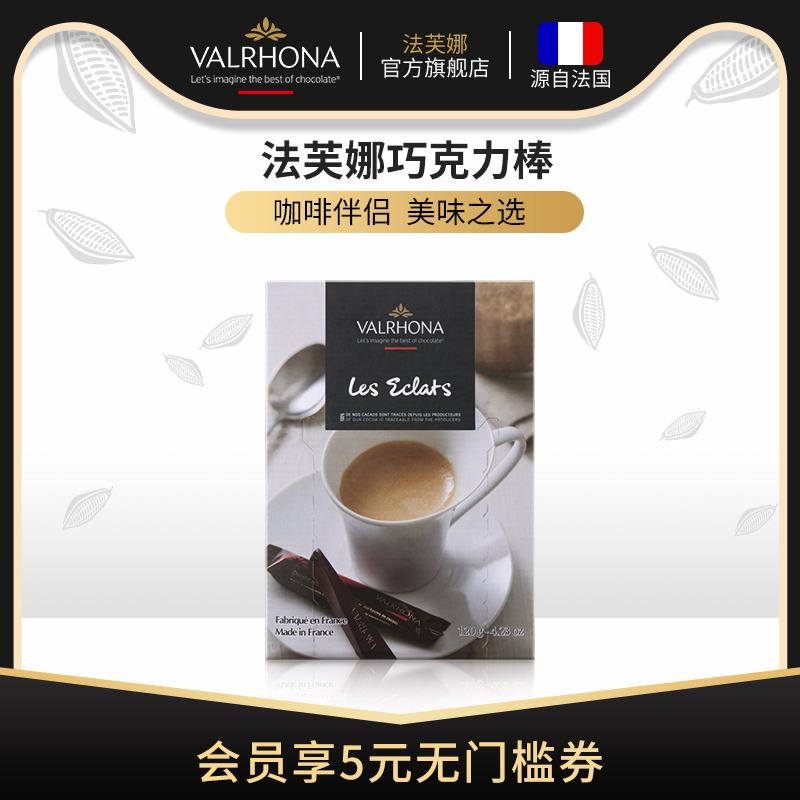 原料法国进口，Valrhona 法芙娜 61%纯可可脂黑巧克力棒 30条 19.9元包邮（需领券） 买手党-买手聚集的地方
