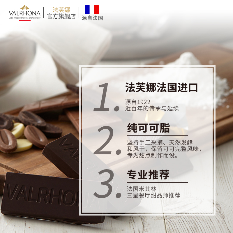 原料法国进口，Valrhona 法芙娜 61%纯可可脂黑巧克力棒 30条 19.9元包邮（需领券） 买手党-买手聚集的地方