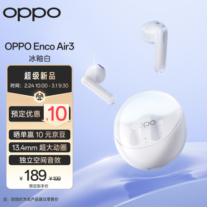 OPPO Enco Air3 真无线半入耳式蓝牙耳机 189元包邮 买手党-买手聚集的地方