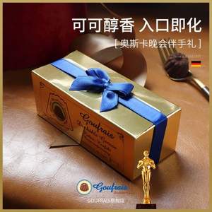 奥斯卡颁奖典礼甜点，GOUFRAIS 德国进口 惊喜系列松露巧克力甜点礼盒装150g