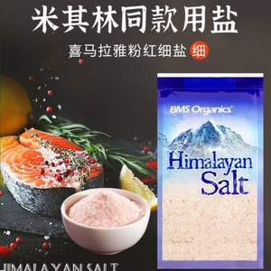 米其林同款用盐，BMS Organics 蔬事 喜马拉雅细盐 400g*3件