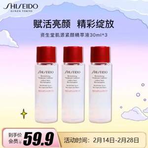 Shiseido 资生堂 肌源紧颜精萃液 30ml*3瓶