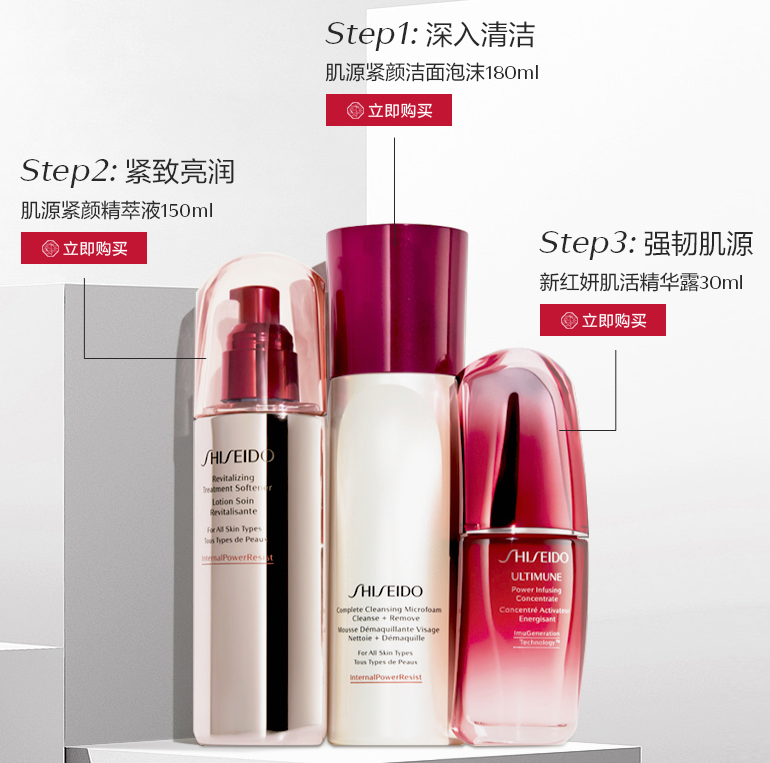 Shiseido 资生堂 肌源紧颜精萃液 30ml*3瓶 59.9元包邮 买手党-买手聚集的地方