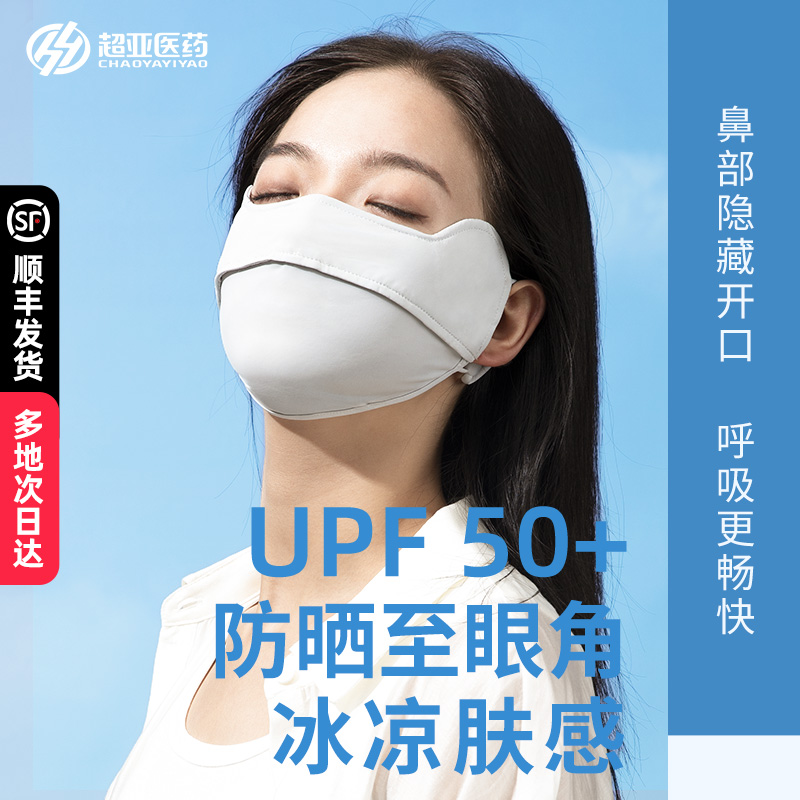 超亚 可水洗 UPF50+专业紫外线防护口罩 19.9元包邮（需领券） 买手党-买手聚集的地方