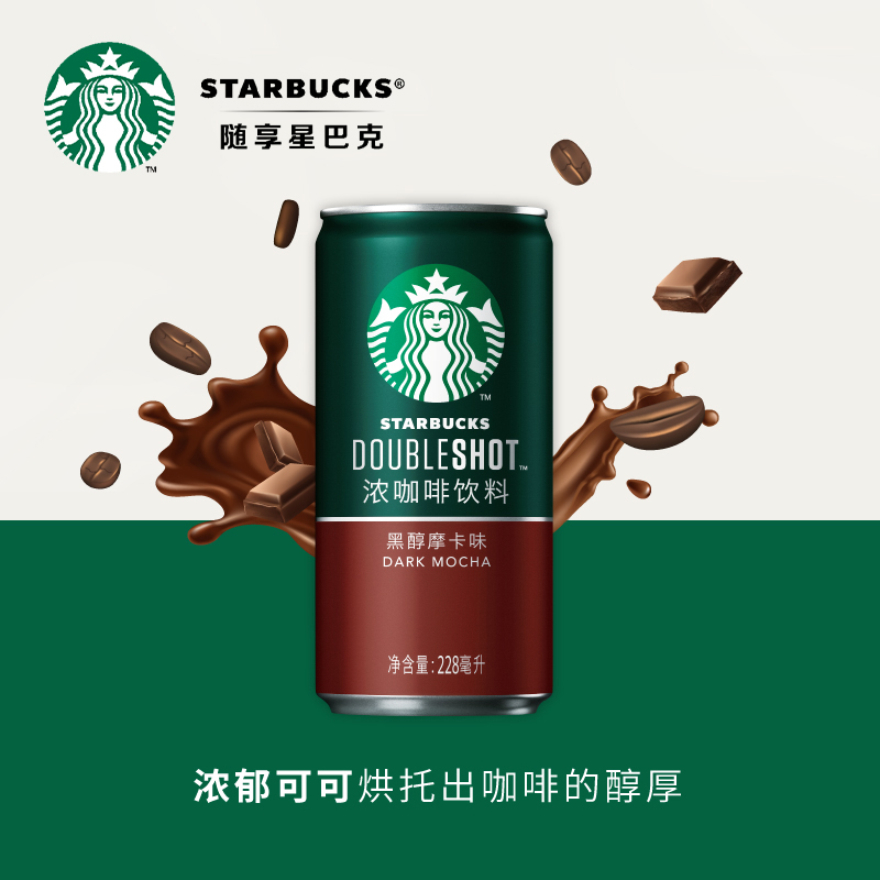 Starbucks 星巴克 星倍醇浓咖啡 228ml*6罐 39.9元包邮（双重优惠） 买手党-买手聚集的地方
