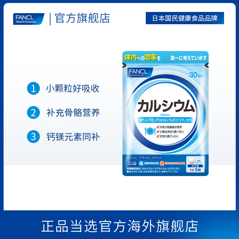 日本进口，FANCL 芳珂 钙镁元素营养片VD钙片 150粒*3袋装 142.5元包邮包税（47.5元/袋） 买手党-买手聚集的地方