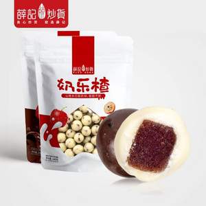 薛记炒货 酸奶山楂球/巧克力山楂球 140g*3袋