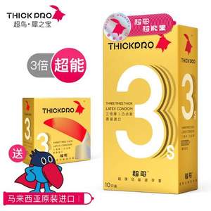 马来西亚进口，Thick Pro 超鸟 犀之宝 三倍厚平滑款/凸点款避孕套 10只*2盒 送6只