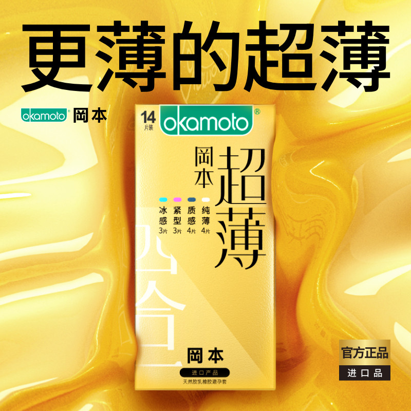Okamoto 冈本 超薄金装避孕套20片组合 34.5元包邮（双重优惠） 买手党-买手聚集的地方