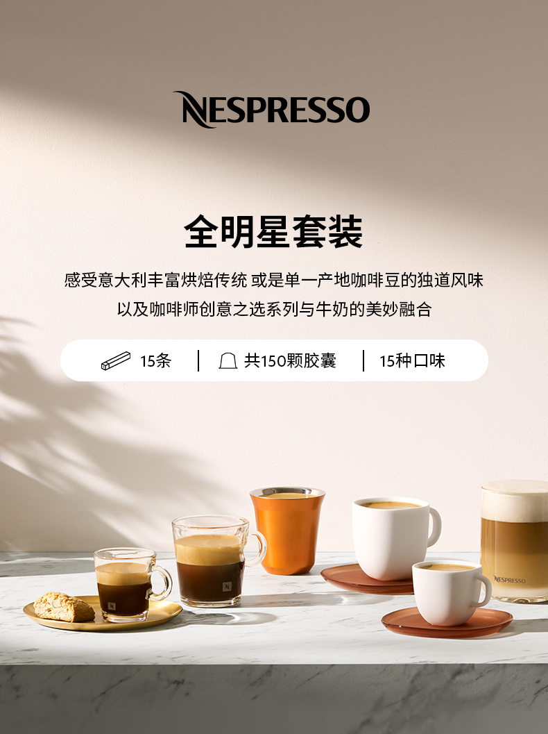 适配Original系列咖啡机，NESPRESSO 全明星精选胶囊咖啡 150颗装+赠47颗 新低560.3元包邮（多重优惠） 买手党-买手聚集的地方