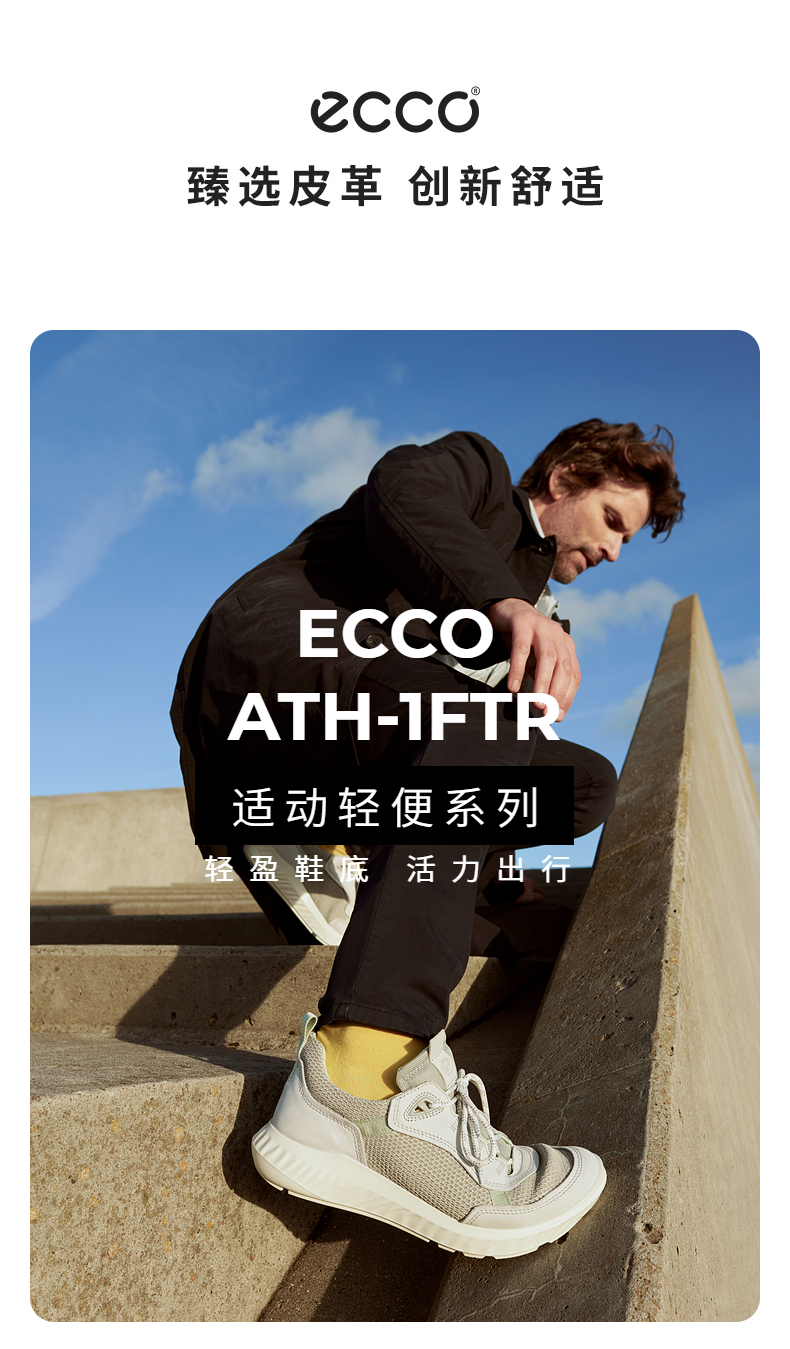 2022年新款，ECCO 爱步 Ath-1ftr适动轻便 男士舒适健步鞋511814 473.36元（天猫旗舰店1009元） 买手党-买手聚集的地方