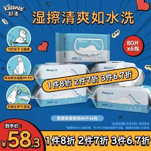 Kleenex 舒洁 湿厕纸 80片*6包（共480张）赠牛乳系列乳霜纸7抽*3包
