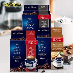 日本进口，AGF 奢华咖啡店系列 高级挂耳咖啡粉 8g*14袋