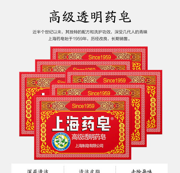 上海药皂 草本透明/沁凉醒肤药皂 130g*6块 30.9元包邮（需领券） 买手党-买手聚集的地方