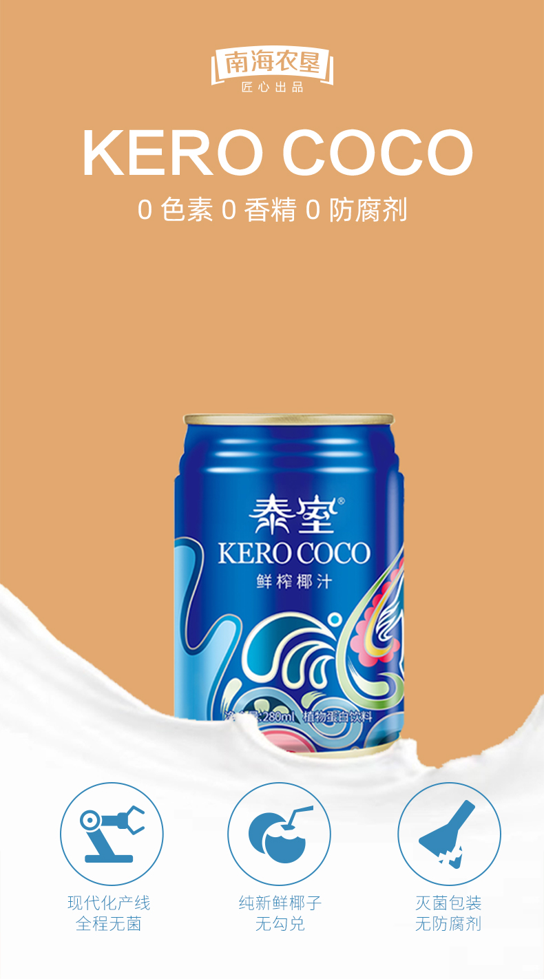 泰室 KERO COCO 鲜榨椰汁 280ml*8罐 19元包邮（需领券） 买手党-买手聚集的地方