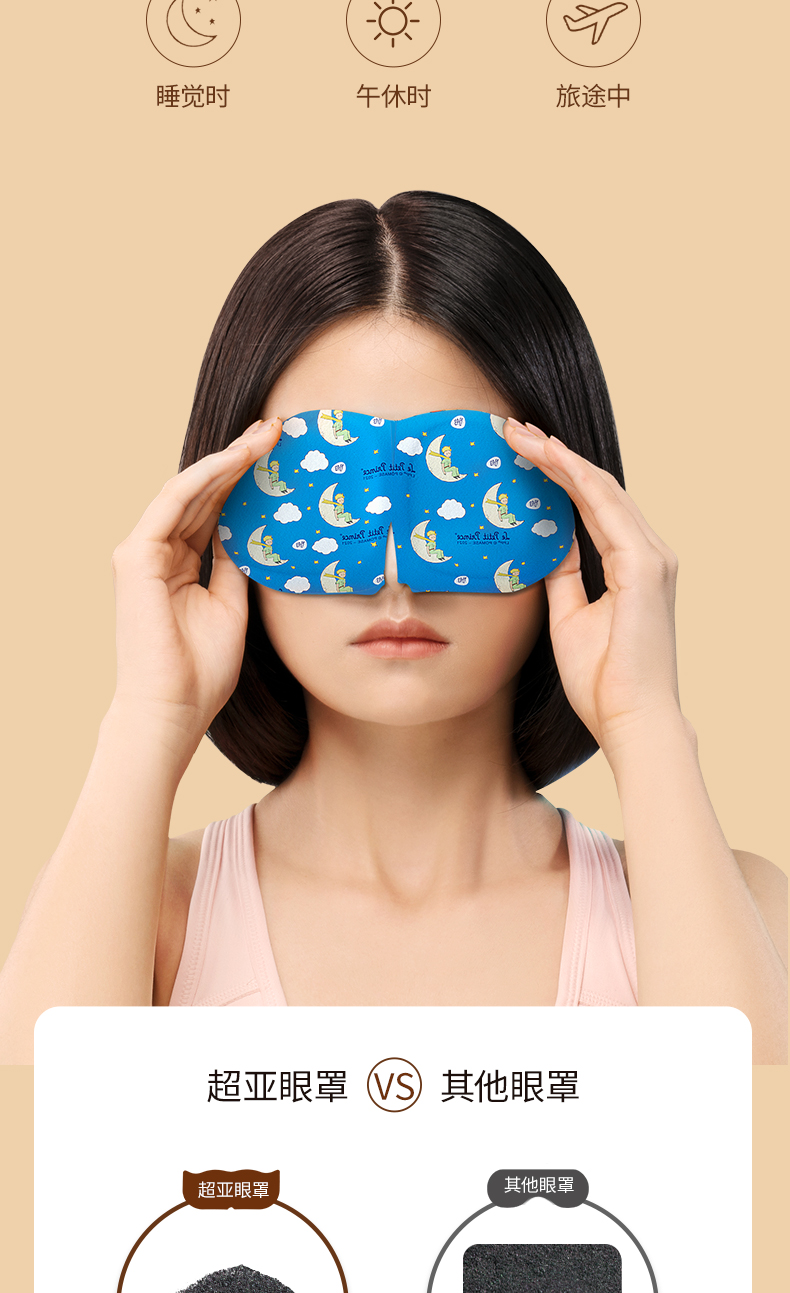 超亚×小王子联名 蒸汽眼罩 30片 24.9元包邮（拍3件） 买手党-买手聚集的地方