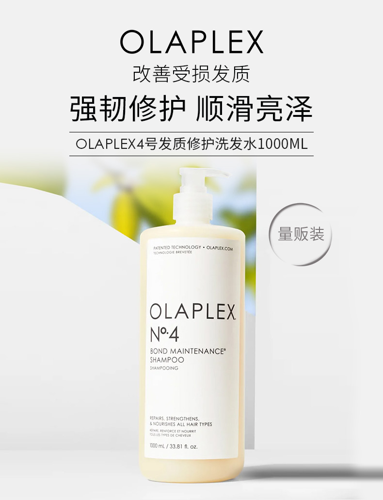 OLAPLEX 4号硬核修护洗发水（修护型）1000mL 新低491.8元（天猫旗舰店折后258元） 买手党-买手聚集的地方