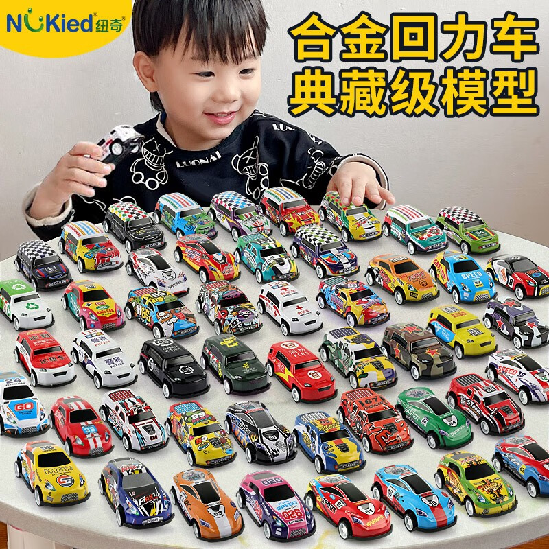 NUKied 纽奇 儿童合金玩具车模型50辆套装礼盒装 58元包邮（双重优惠） 买手党-买手聚集的地方