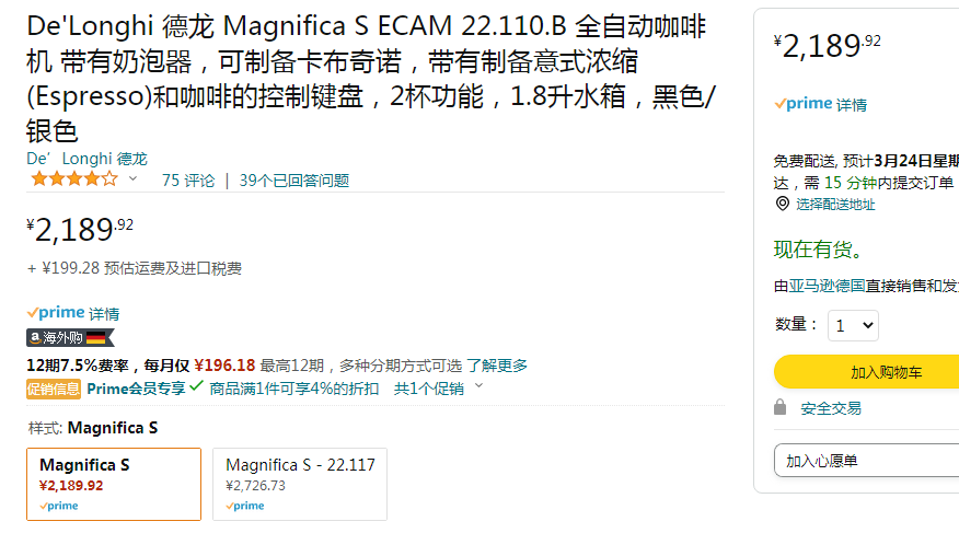 De'Longhi 德龙 Magnifica S系列 ECAM22.110.B 全自动意式咖啡机 2102.32元（天猫旗舰店折后2899元） 买手党-买手聚集的地方