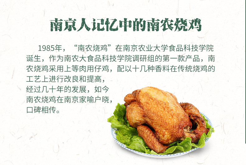 南京农业大学食品科技学院研制，南农 南京特产手撕烧鸡 450g 29.9元包邮（需领券） 买手党-买手聚集的地方