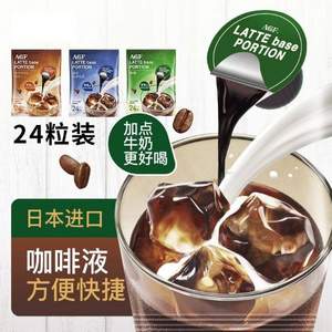日本进口，AGF blendy 冷萃浓缩液体胶囊咖啡 24颗*4袋 无糖/微糖可选