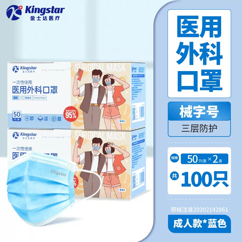 Kingstar 金士达 一次性医用口罩 儿童/成人 100只 9.9元包邮（双重优惠） 买手党-买手聚集的地方