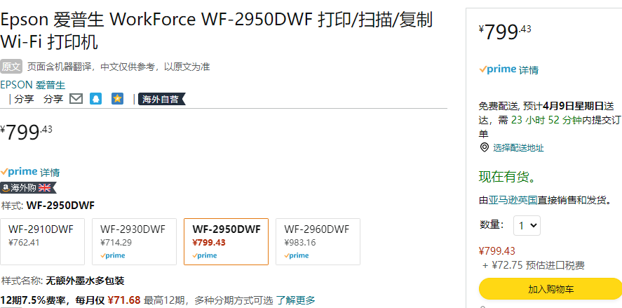 Epson 爱普生 WorkForce系列 WF-2950DWF 多功能WiFi喷墨一体机 799.43元 买手党-买手聚集的地方