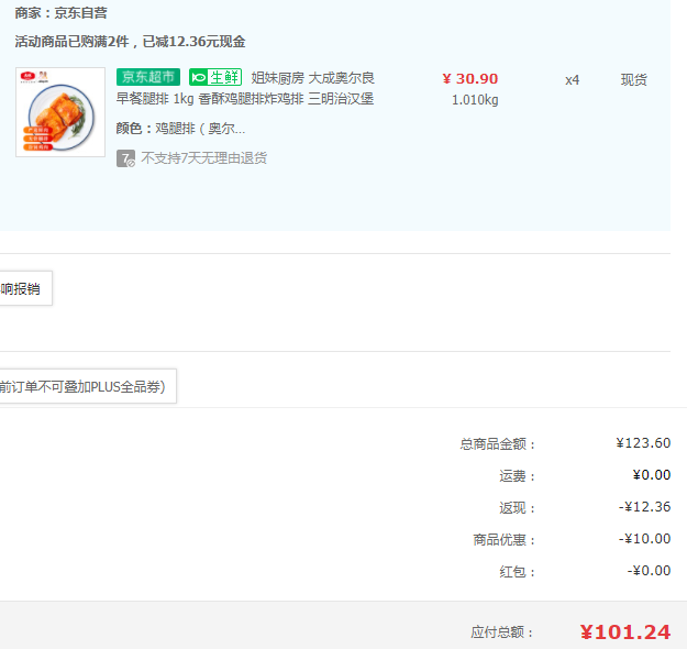 北京奥运会食材供应商，大成姐妹厨房 奥尔良味早餐鸡腿排 1kg*4件 新低101.24元包邮（25.31元/件） 买手党-买手聚集的地方