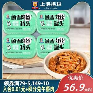 上海梅林 即食鱼香肉丝罐头 150g*4罐