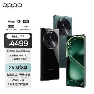 OPPO Find X6/X6 Pro 5G智能手机 12GB+256GB