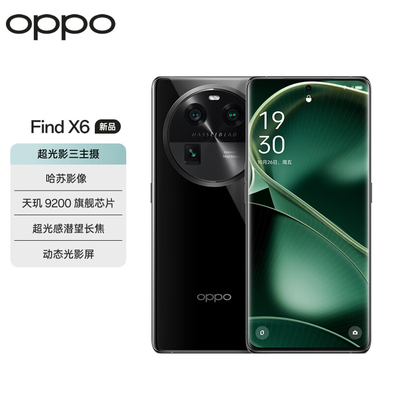OPPO Find X6/X6 Pro 5G智能手机 12GB+256GB 4499元/5999元包邮 买手党-买手聚集的地方