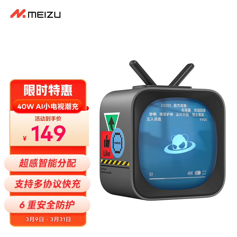 MEIZU 魅族 PANDAER PTC03 40W氮化镓充电器 AI小电视潮充 135元包邮（需用券） 买手党-买手聚集的地方