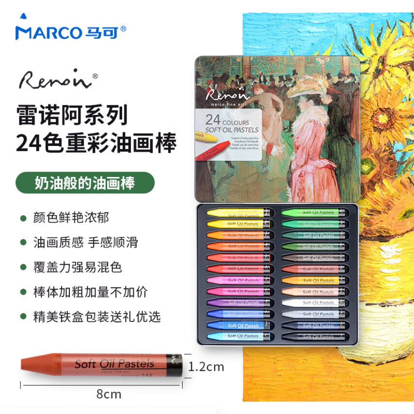 降￥24新低！Marco 马可 雷诺阿系列 24色重彩油画棒铁盒装 新低64.5元 买手党-买手聚集的地方