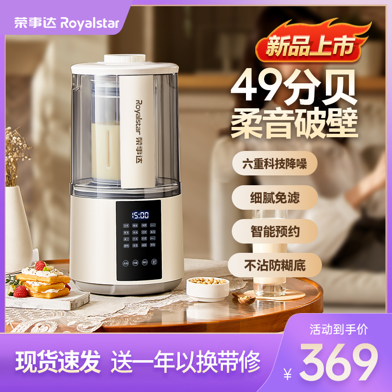 Royalstar 荣事达RZ-605A 低音全自动破壁机1.5L_惠爱我