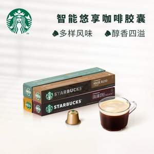 Starbucks 星巴克 Nespresso 浓郁胶囊咖啡 10粒*4盒