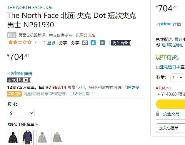 日版，The North Face 北面 Dot Shot 男士轻量防水冲锋衣NP61930 新低704.41元 买手党-买手聚集的地方