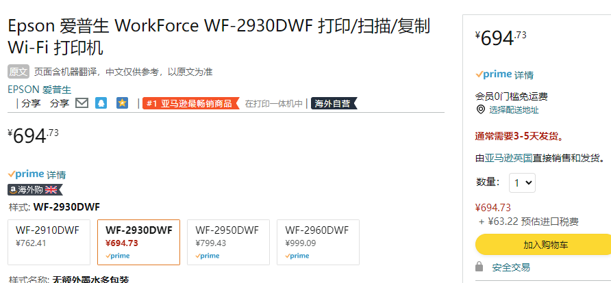 Epson 爱普生 WorkForce系列 WF-2930DWF 多功能WiFi喷墨一体机 694.73元 买手党-买手聚集的地方