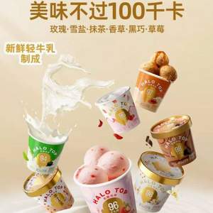 低卡冰淇淋开创品牌，HALO TOP 北极光环 轻卡冰淇淋雪糕 杯装*6件 109元包邮（拍6件）