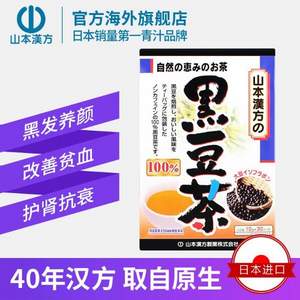 黑发养颜，山本汉方 日本进口黑豆茶 10g*30袋