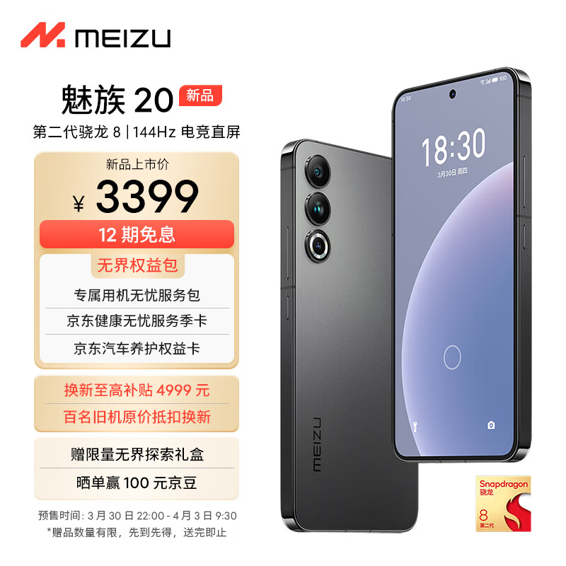新品发售，MEIZU 魅族 20 5G智能手机 12GB+128GB 2999元包邮（12期免息） 买手党-买手聚集的地方