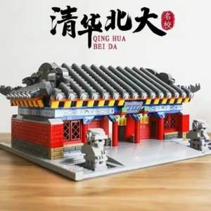 潮乐森 北京大学积木拼装玩具