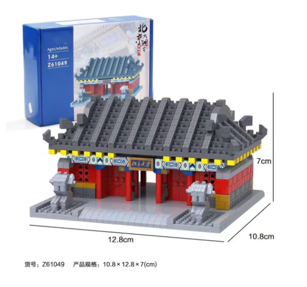 潮乐森 北京大学积木拼装玩具 29.9元包邮（双重优惠） 买手党-买手聚集的地方