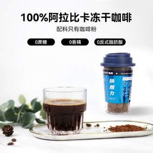 益昌老街 唤醒力 100%阿拉比卡0蔗糖冻干黑咖啡 90g*2瓶