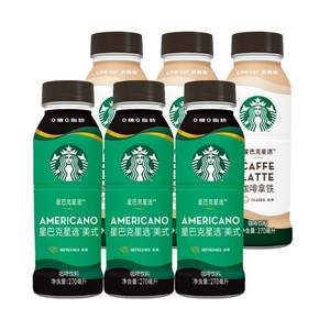 Starbucks 星巴克 星选系列 拿铁+美式混合装270ml*6瓶